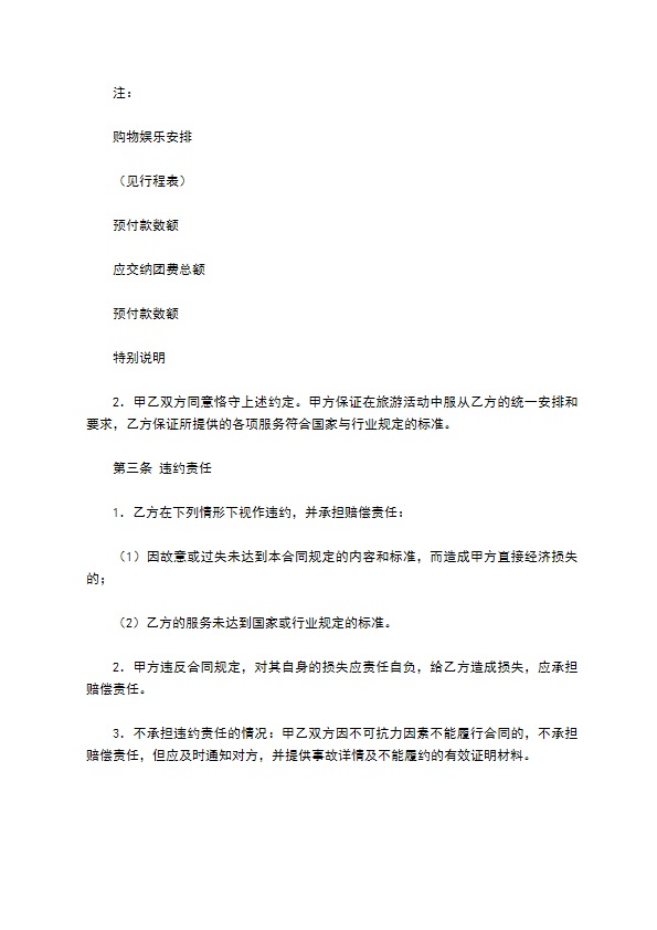 广州市国内旅游合同 广州市国内旅游合同