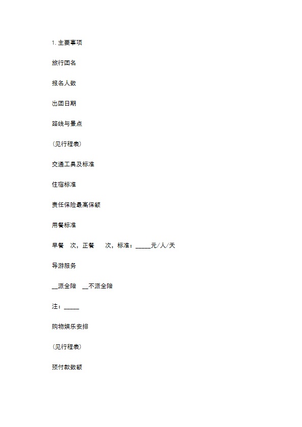 广州市国内旅游合同书 广州市国内旅游合同书