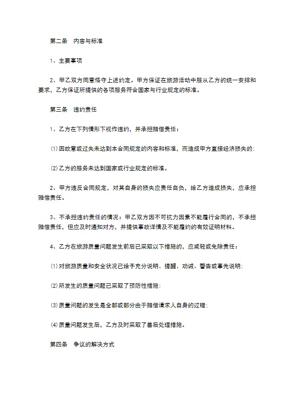 广州市国内旅游合同样本