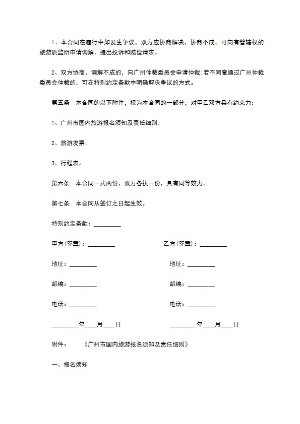 广州市国内旅游合同样本