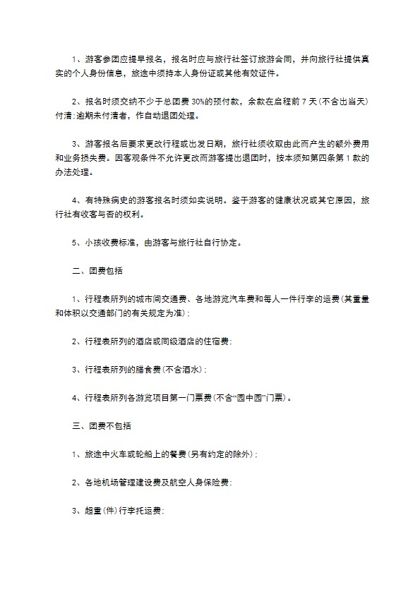 广州市国内旅游合同样本