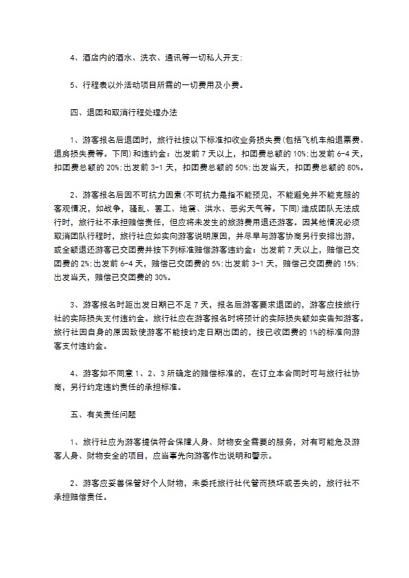 广州市国内旅游合同样本
