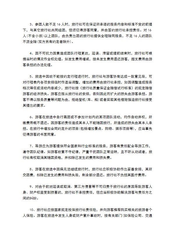 广州市国内旅游合同样本