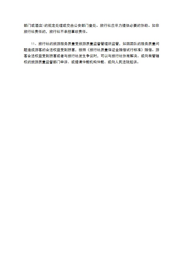 广州市国内旅游合同样本