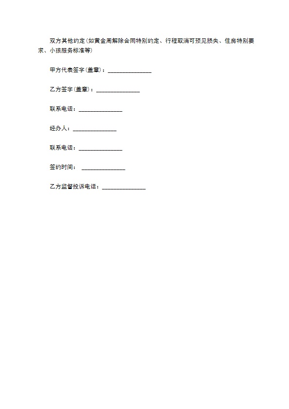 广州市国内旅游组团合同书 广州市国内旅游组团合同书