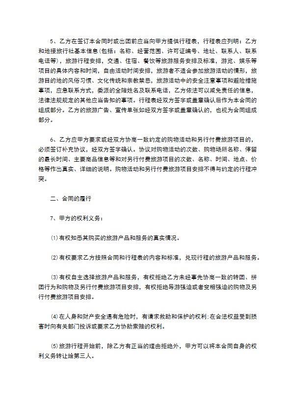 广州市国内旅游组团合同书 广州市国内旅游组团合同书
