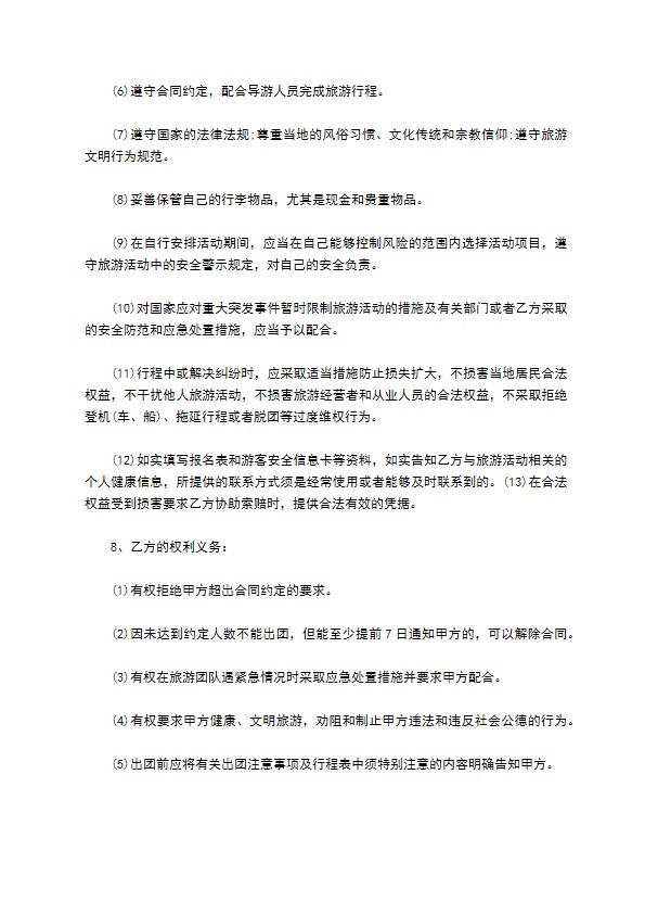 广州市国内旅游组团合同书 广州市国内旅游组团合同书