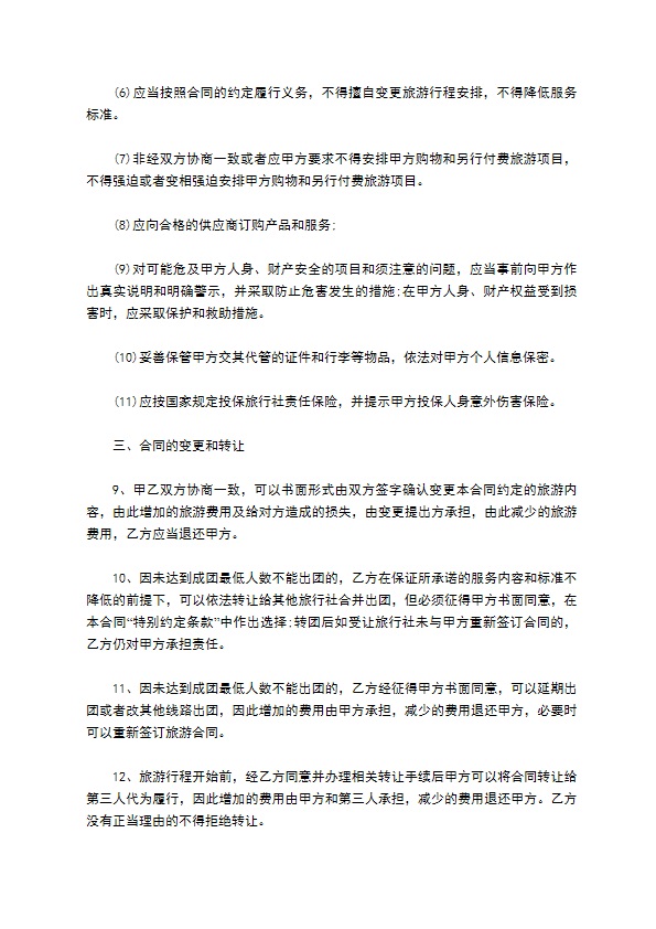 广州市国内旅游组团合同书 广州市国内旅游组团合同书