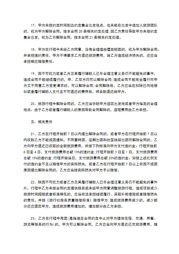广州市国内旅游组团合同书 广州市国内旅游组团合同书