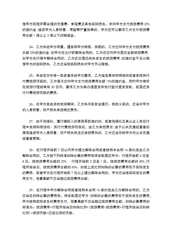 广州市国内旅游组团合同书 广州市国内旅游组团合同书