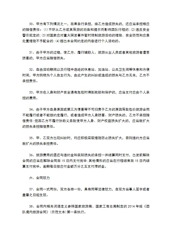 广州市国内旅游组团合同书 广州市国内旅游组团合同书