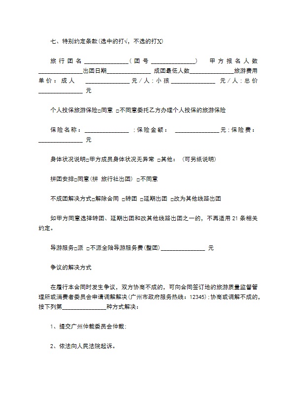 广州市国内旅游组团合同书 广州市国内旅游组团合同书