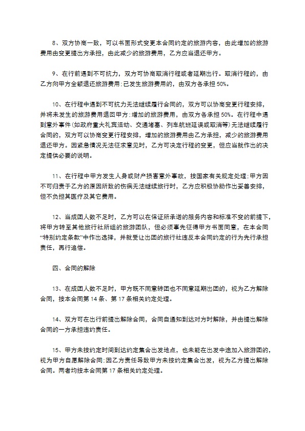 广州市国内旅游组团合同书示范文本 广州市国内旅游组团合同书示范文本