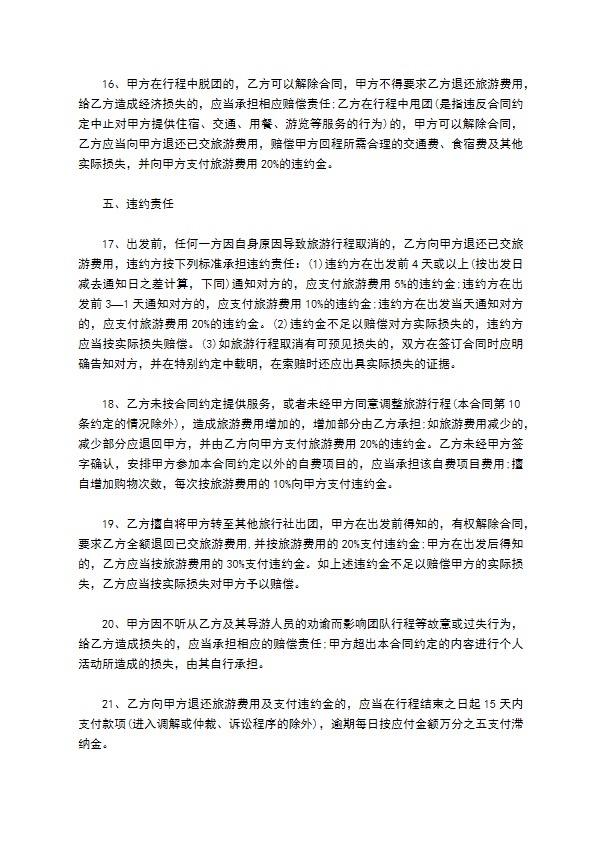 广州市国内旅游组团合同书示范文本 广州市国内旅游组团合同书示范文本