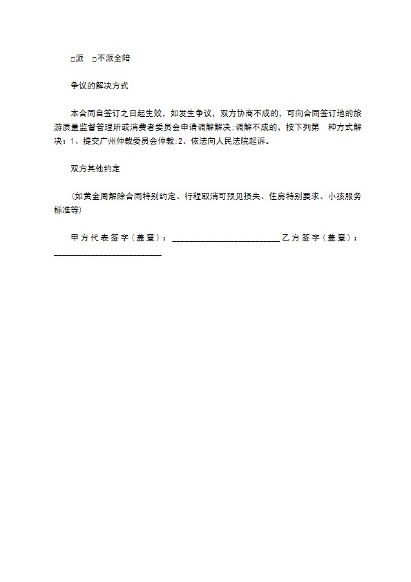 广州市国内旅游组团合同书示范文本 广州市国内旅游组团合同书示范文本