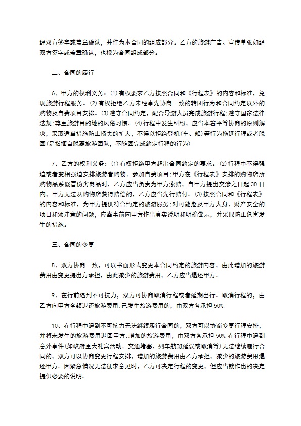 广州市国内旅游组团合同书通用版 广州市国内旅游组团合同书通用版