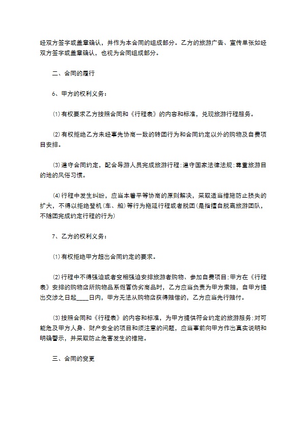 广州市国内旅游组团合同示范文本