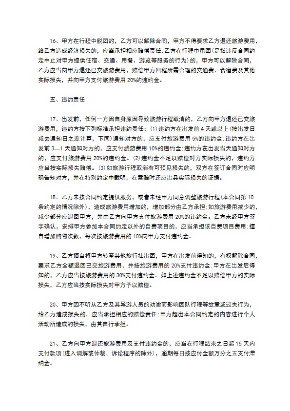 广州市国内旅游组团合同示范文本