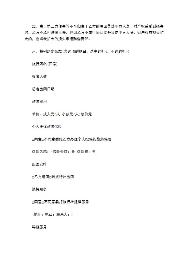 广州市国内旅游组团合同示范文本