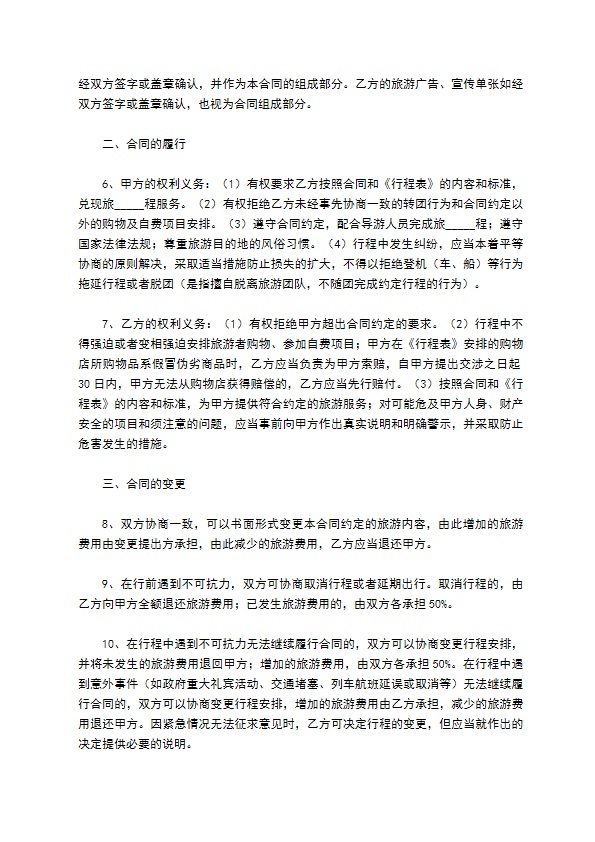 广州市国内旅游组团合同示范文本（版）
