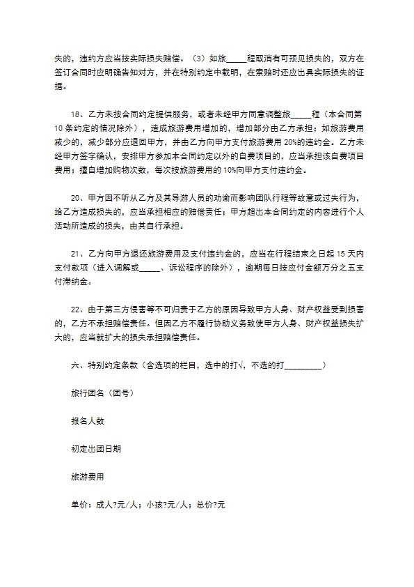 广州市国内旅游组团合同示范文本（版）