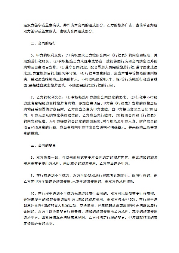 广州市国内组团旅游合同书 广州市国内组团旅游合同书