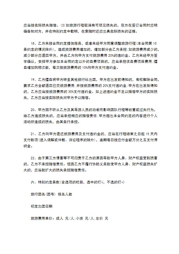 广州市国内组团旅游合同书 广州市国内组团旅游合同书