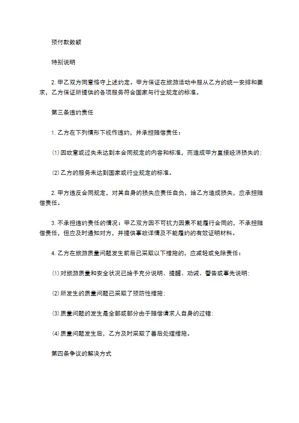 广州市国内老年旅游合同书