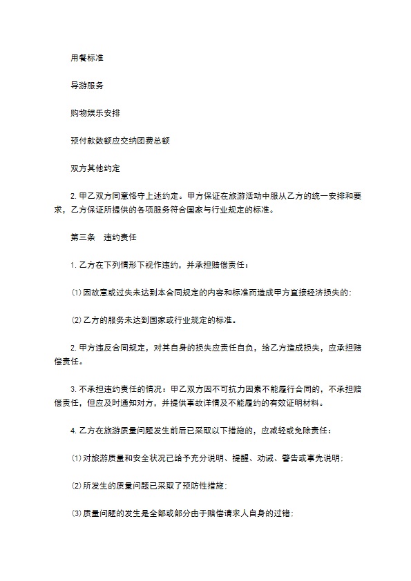 广州旅行团旅游合同 广州旅行团旅游合同