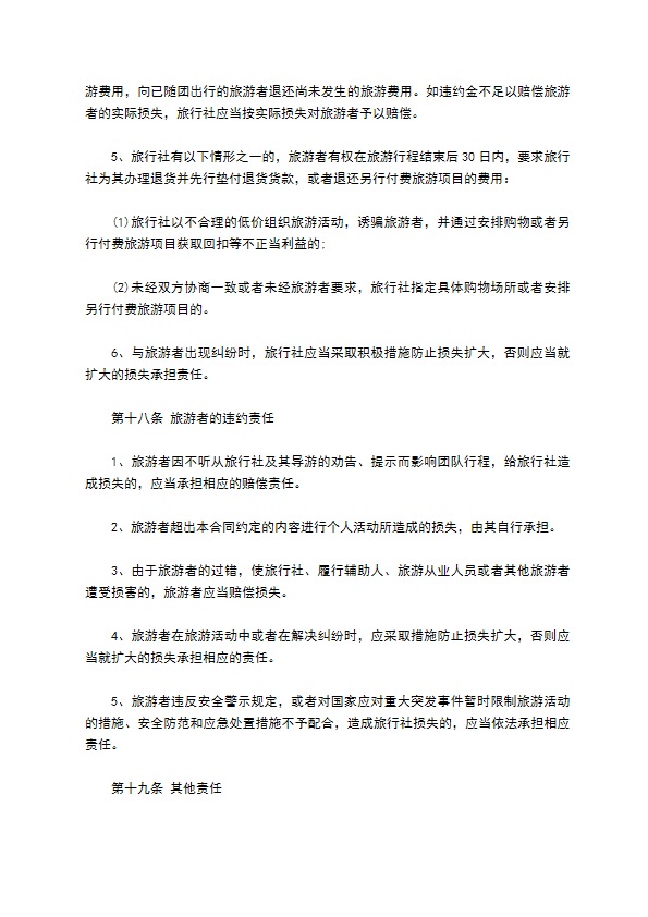 广西国内团队境内旅游协议 广西国内团队境内旅游协议