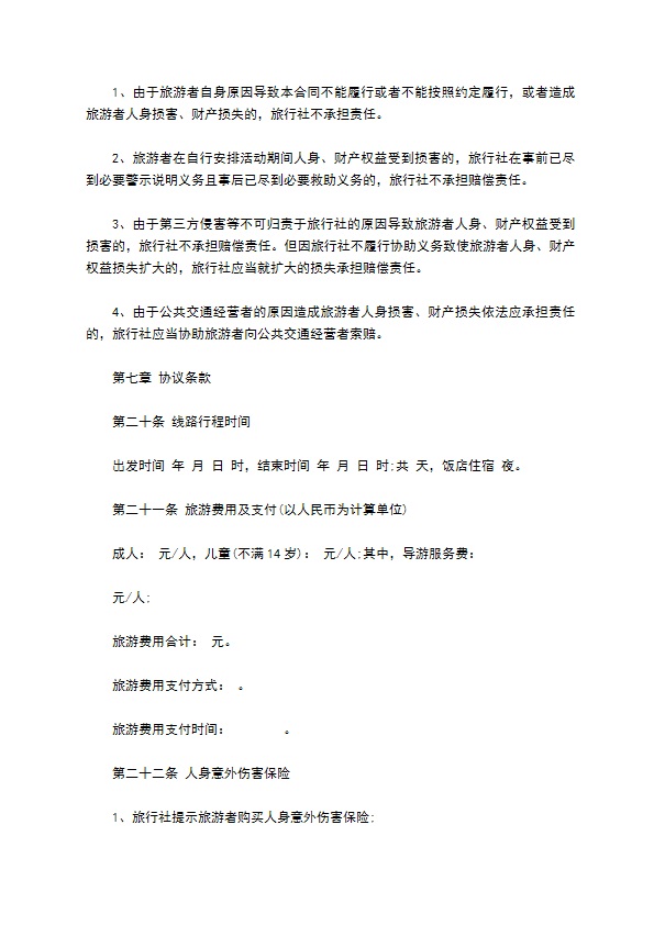 广西国内团队境内旅游协议 广西国内团队境内旅游协议