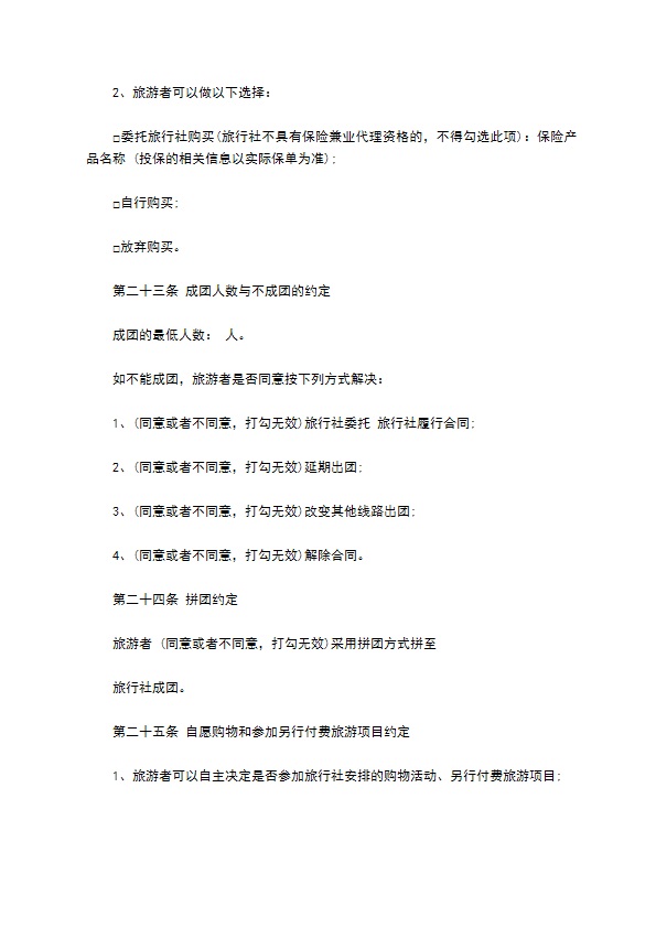 广西国内团队境内旅游协议 广西国内团队境内旅游协议