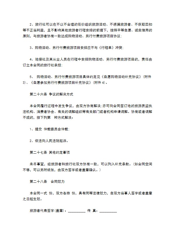 广西国内团队境内旅游协议 广西国内团队境内旅游协议