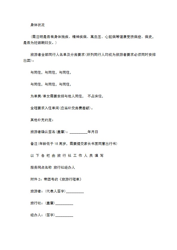 广西国内团队境内旅游协议 广西国内团队境内旅游协议