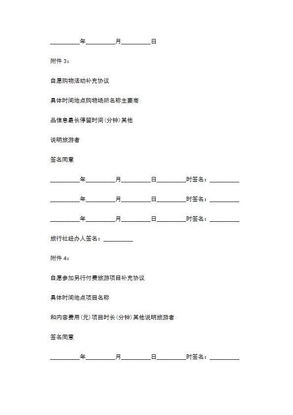 广西国内团队境内旅游协议 广西国内团队境内旅游协议