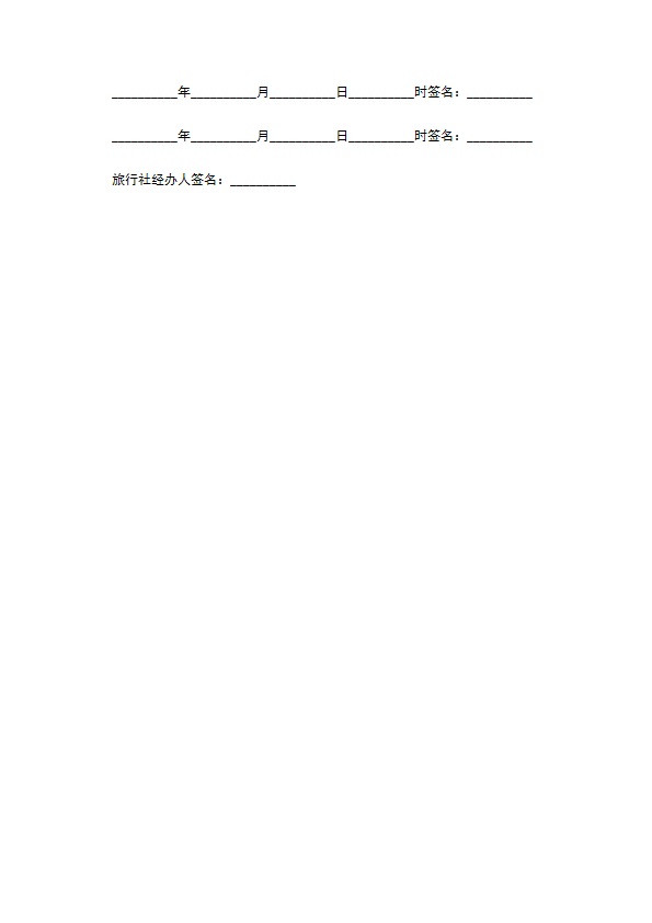 广西国内团队境内旅游协议 广西国内团队境内旅游协议