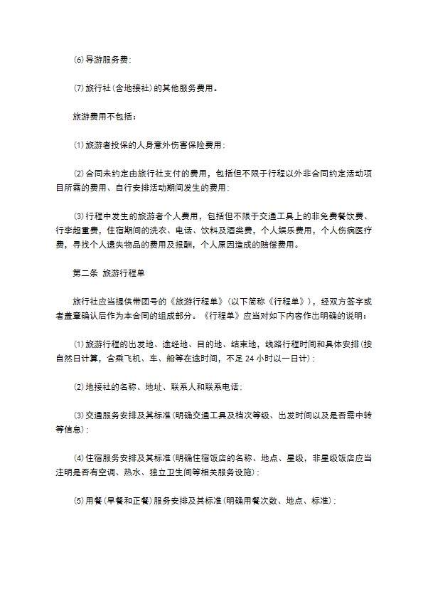 广西国内团队境内旅游协议 广西国内团队境内旅游协议