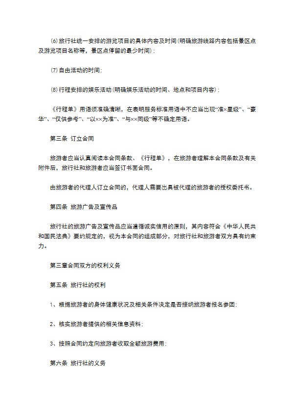 广西国内团队境内旅游协议 广西国内团队境内旅游协议