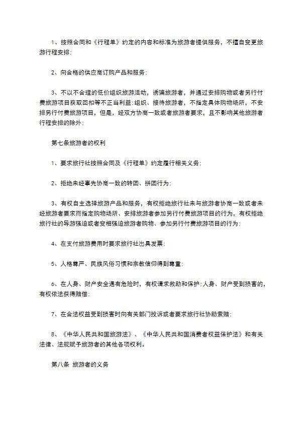 广西国内团队境内旅游协议 广西国内团队境内旅游协议
