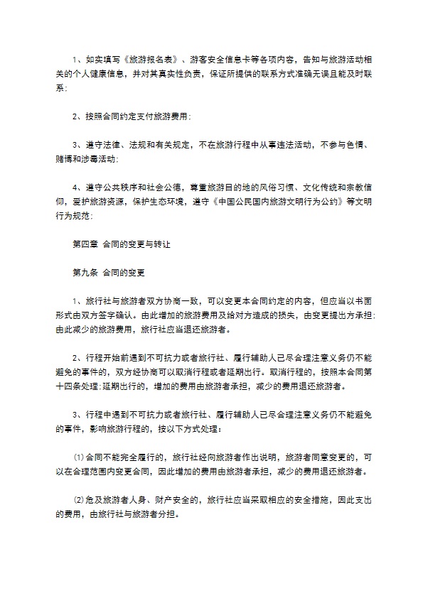 广西国内团队境内旅游协议 广西国内团队境内旅游协议