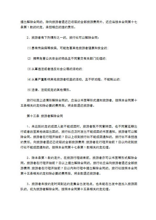 广西国内团队境内旅游协议 广西国内团队境内旅游协议