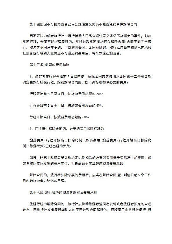 广西国内团队境内旅游协议 广西国内团队境内旅游协议