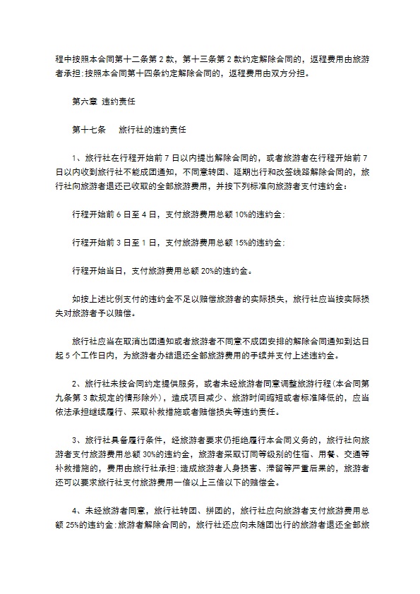 广西国内团队境内旅游协议 广西国内团队境内旅游协议