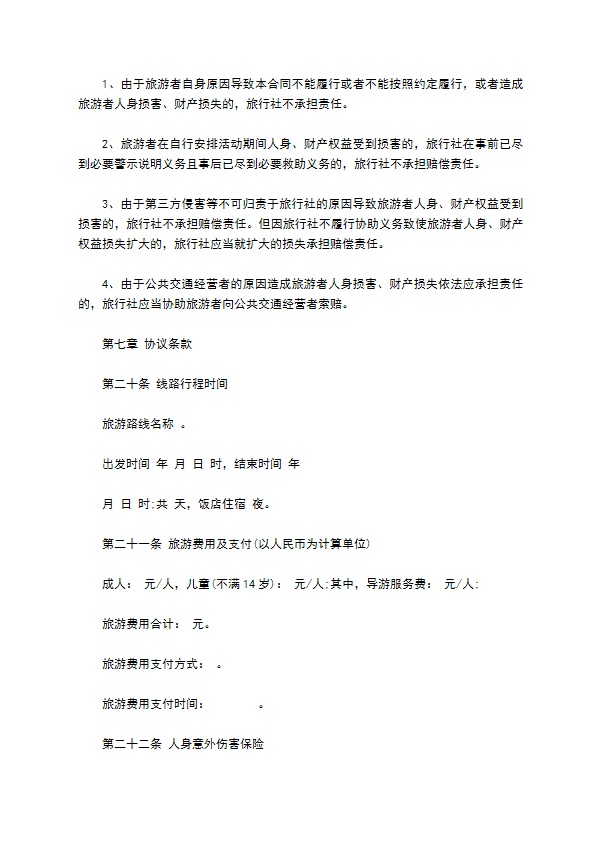 广西海外团队境内旅游合同 广西海外团队境内旅游合同