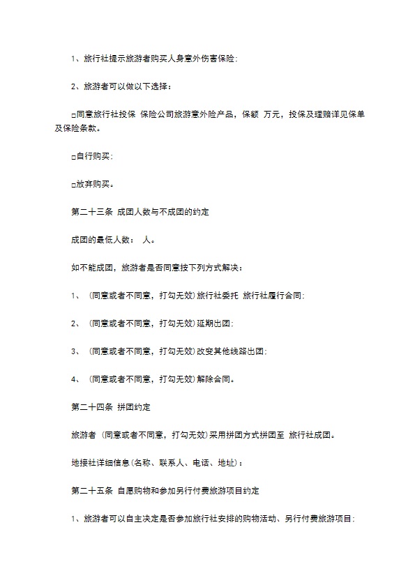 广西海外团队境内旅游合同 广西海外团队境内旅游合同