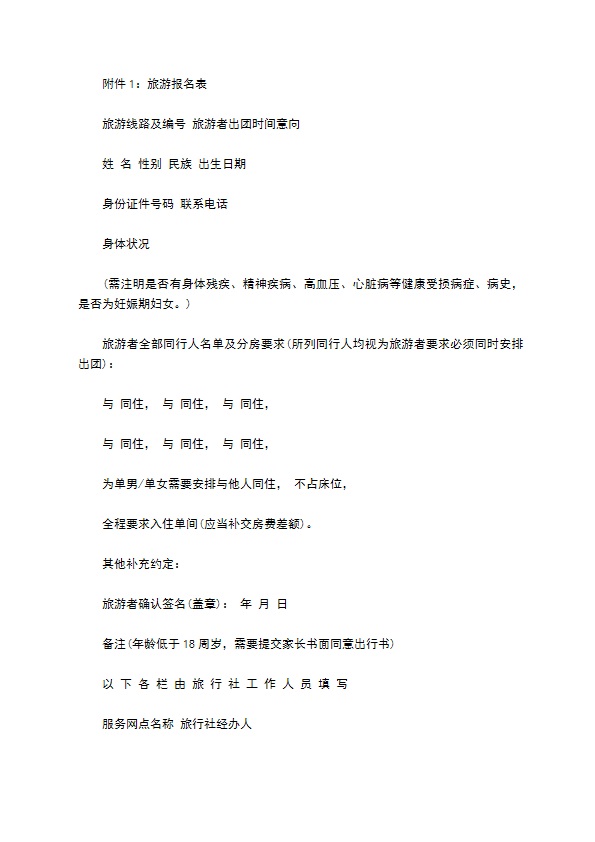 广西海外团队境内旅游合同 广西海外团队境内旅游合同