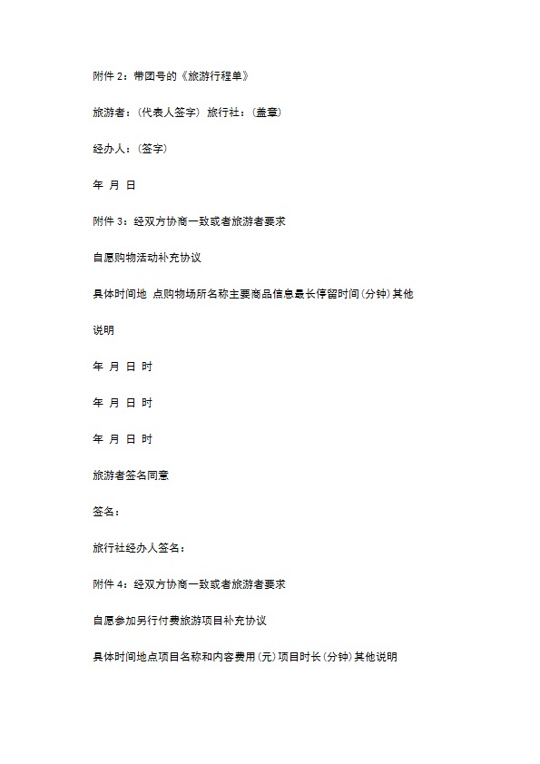 广西海外团队境内旅游合同 广西海外团队境内旅游合同