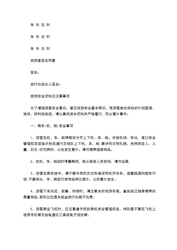 广西海外团队境内旅游合同 广西海外团队境内旅游合同