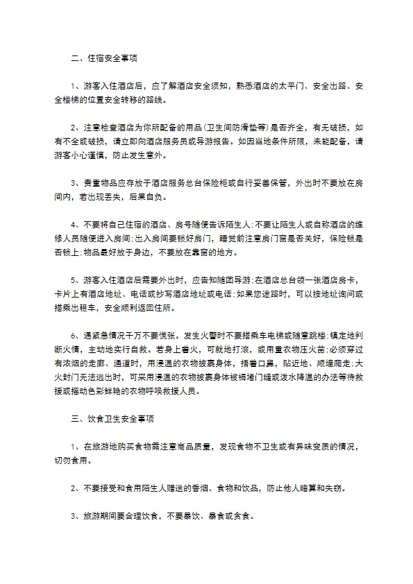 广西海外团队境内旅游合同 广西海外团队境内旅游合同