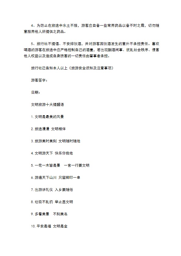 广西海外团队境内旅游合同 广西海外团队境内旅游合同